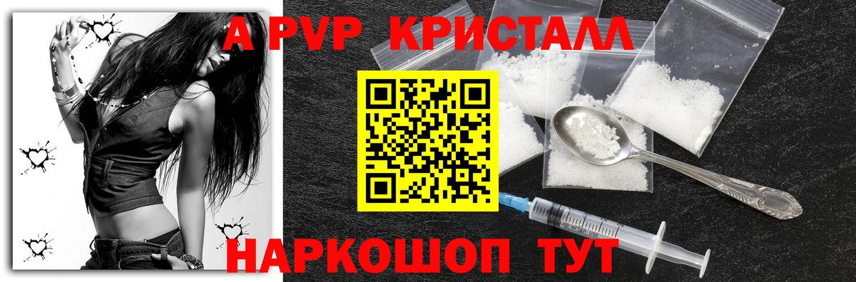 Alpha PVP кристаллы  Вход с VPN  Сальск  A PVP VHQ  Alfa_PVP СК КРИС 