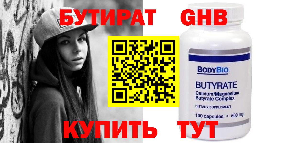 БУТИРАТ жидкий экстази  Бутират  Сальск  Вход с VPN 