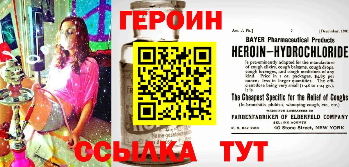Героин герыч Сальск