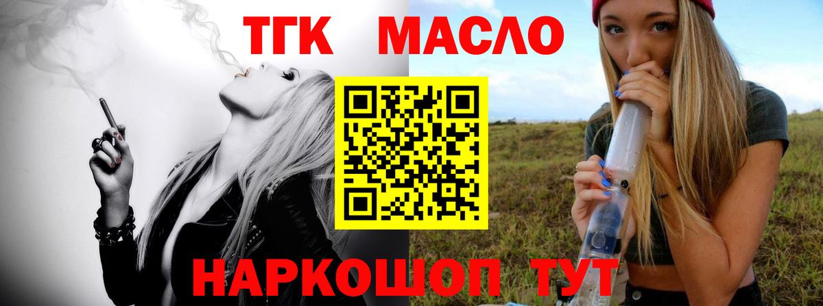 Дистиллят ТГК вейп с тгк Сальск